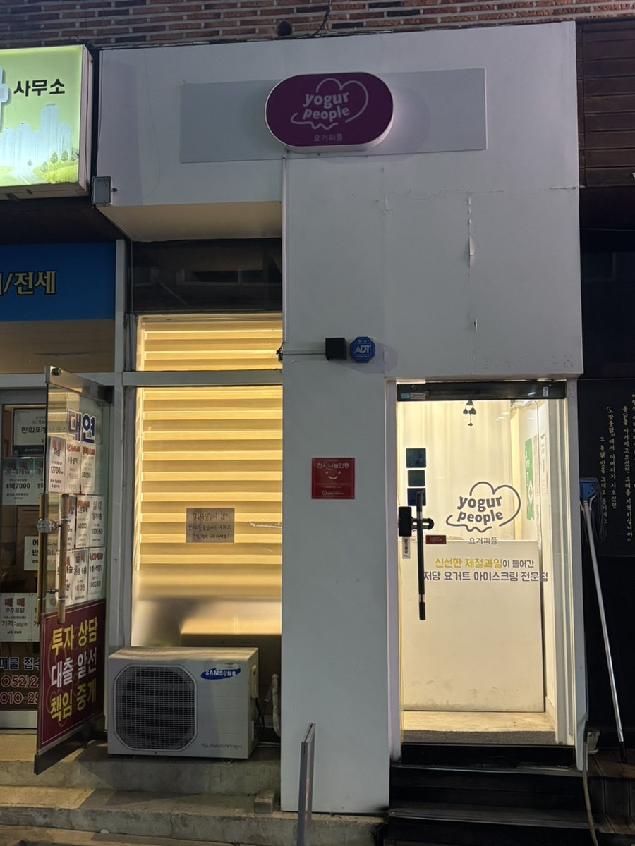 요거피플 무거점 사진 2
