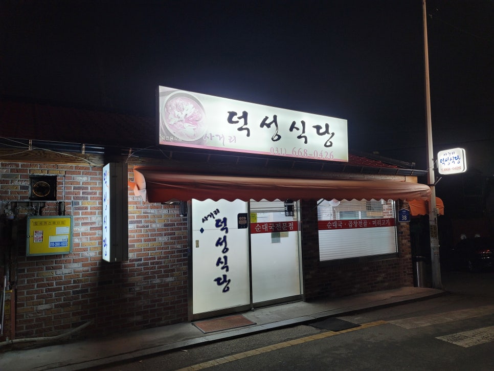 덕성식당 사진 1