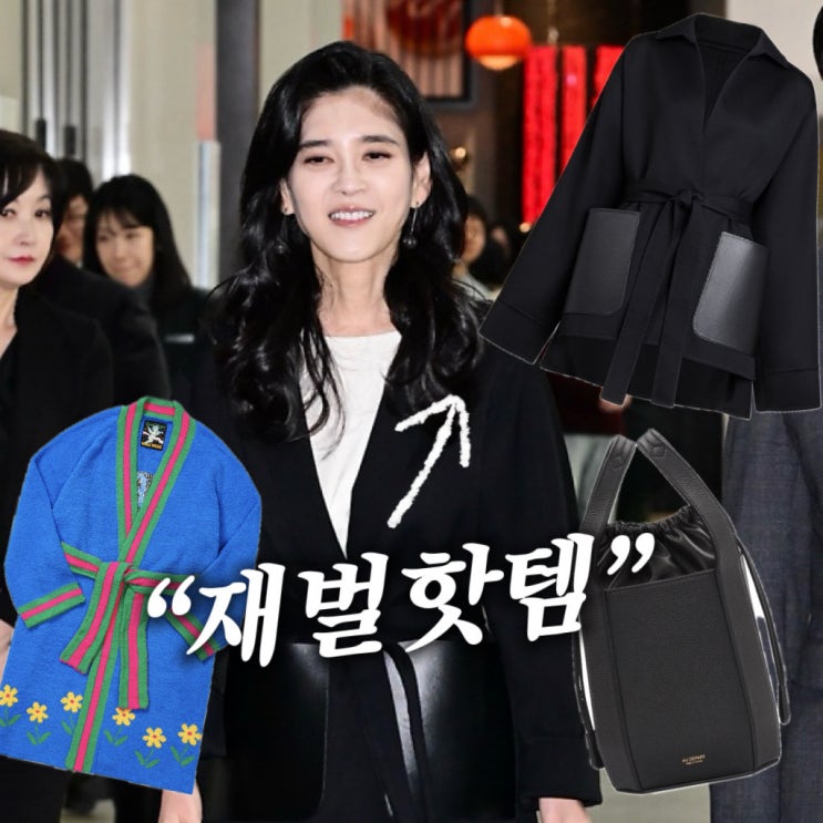  "재벌 핫템?" 이부진 선택한 명품 가방과 위글위글 로브 가운?