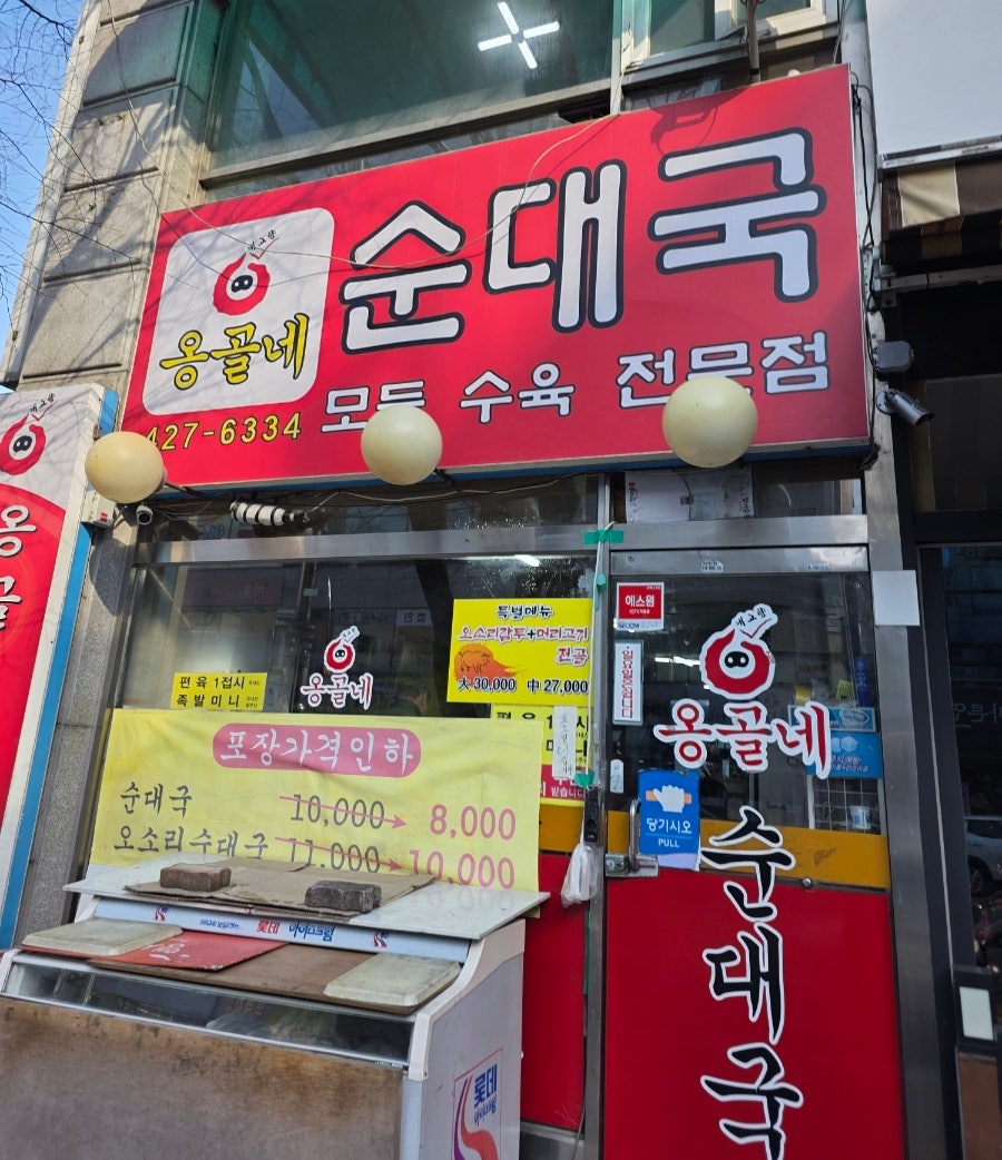 옹골네순대국 사진 1