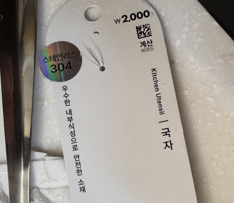 다이소 스테인리스 304 국자 연마제가... 사용전 주의사항 꼭 알고 쓰세요.
