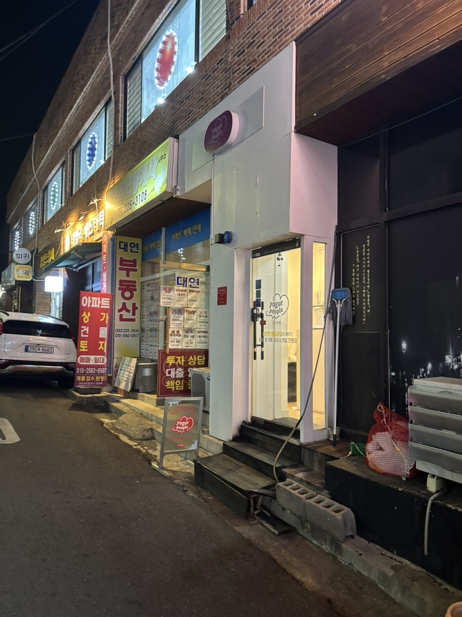 요거피플 무거점 사진 1