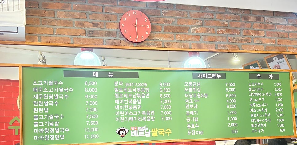 헬로베트남 쌀국수 광주신현점 사진 2