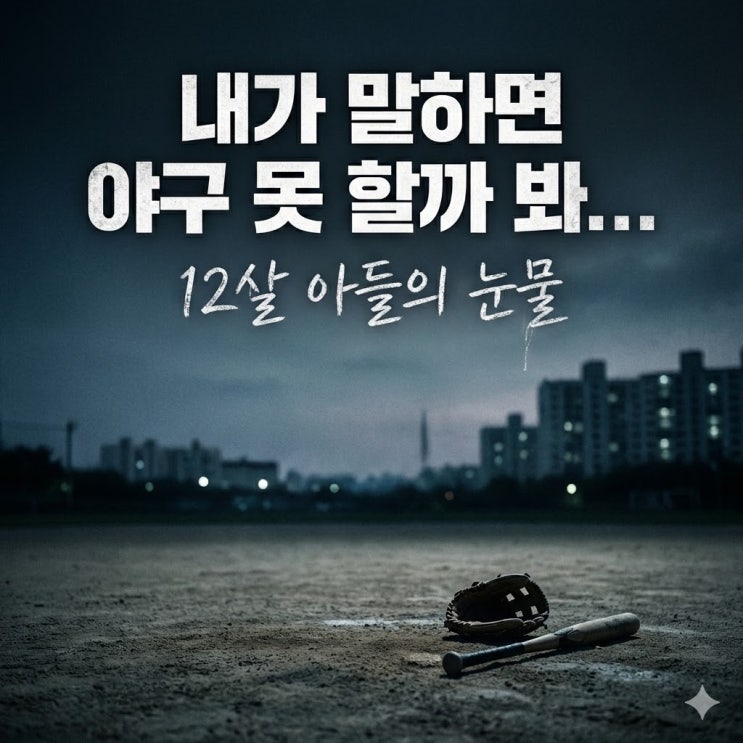  전직 프로야구 선수 코치의 배신, 17년 가정 파탄 낸 불륜 전말 (ft. 합의금 1천만 원 논란)