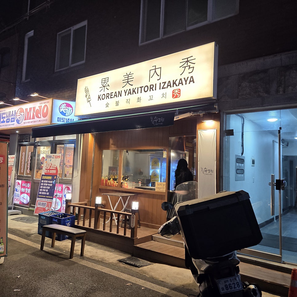 수꼬치 사진 3