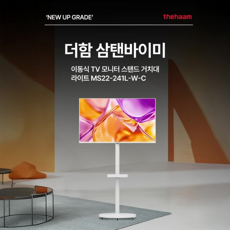  3세대 이동식 TV 거치대 스탠드 선반 삼탠바이미 사용 후기 - 50% 할인 혜택 포함