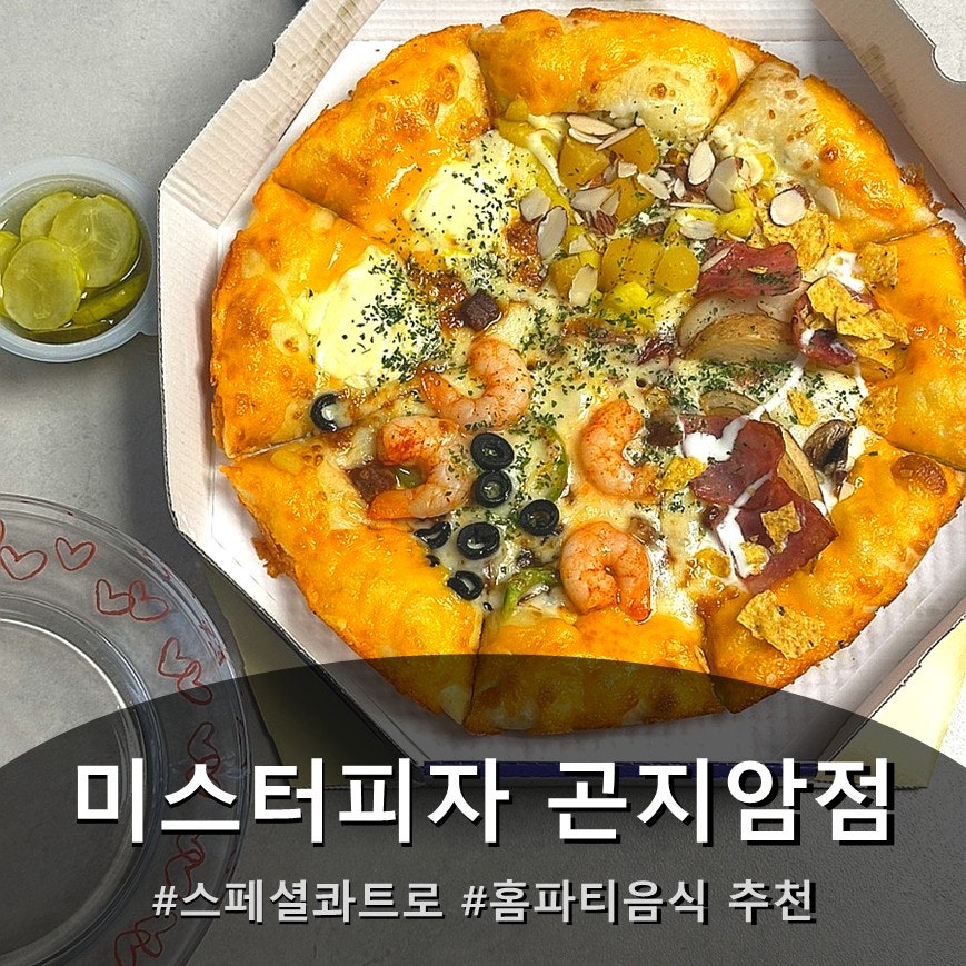 미스터피자 곤지암점 사진 1