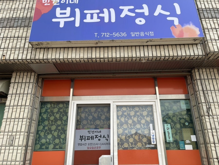 민건이네식당 사진 3