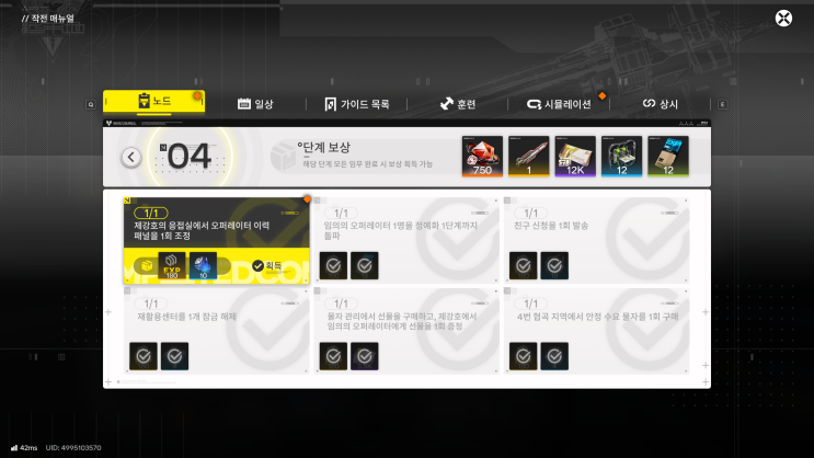  명일방주 엔드필드 응접실에서 오퍼레이터 이력 패널을 1회 조정