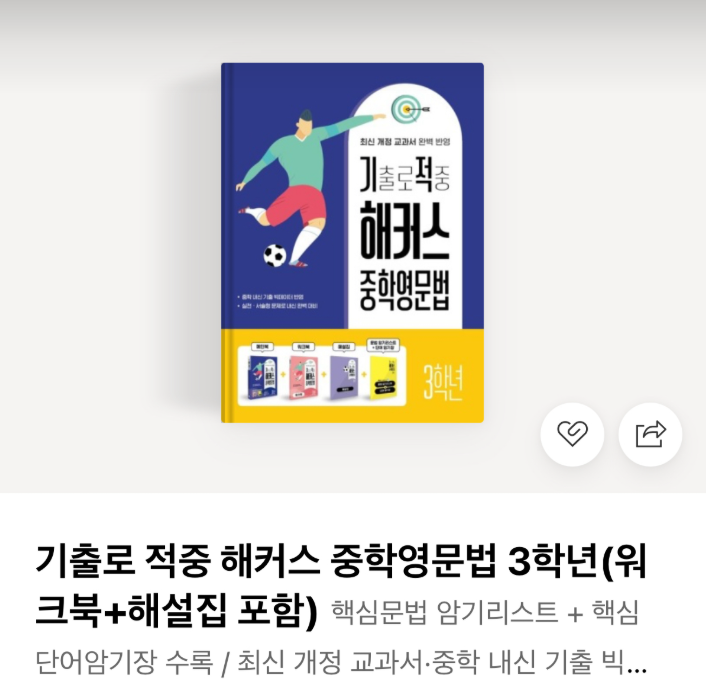  중학영문법 올인원 교재로 혼자 공부하는 법!