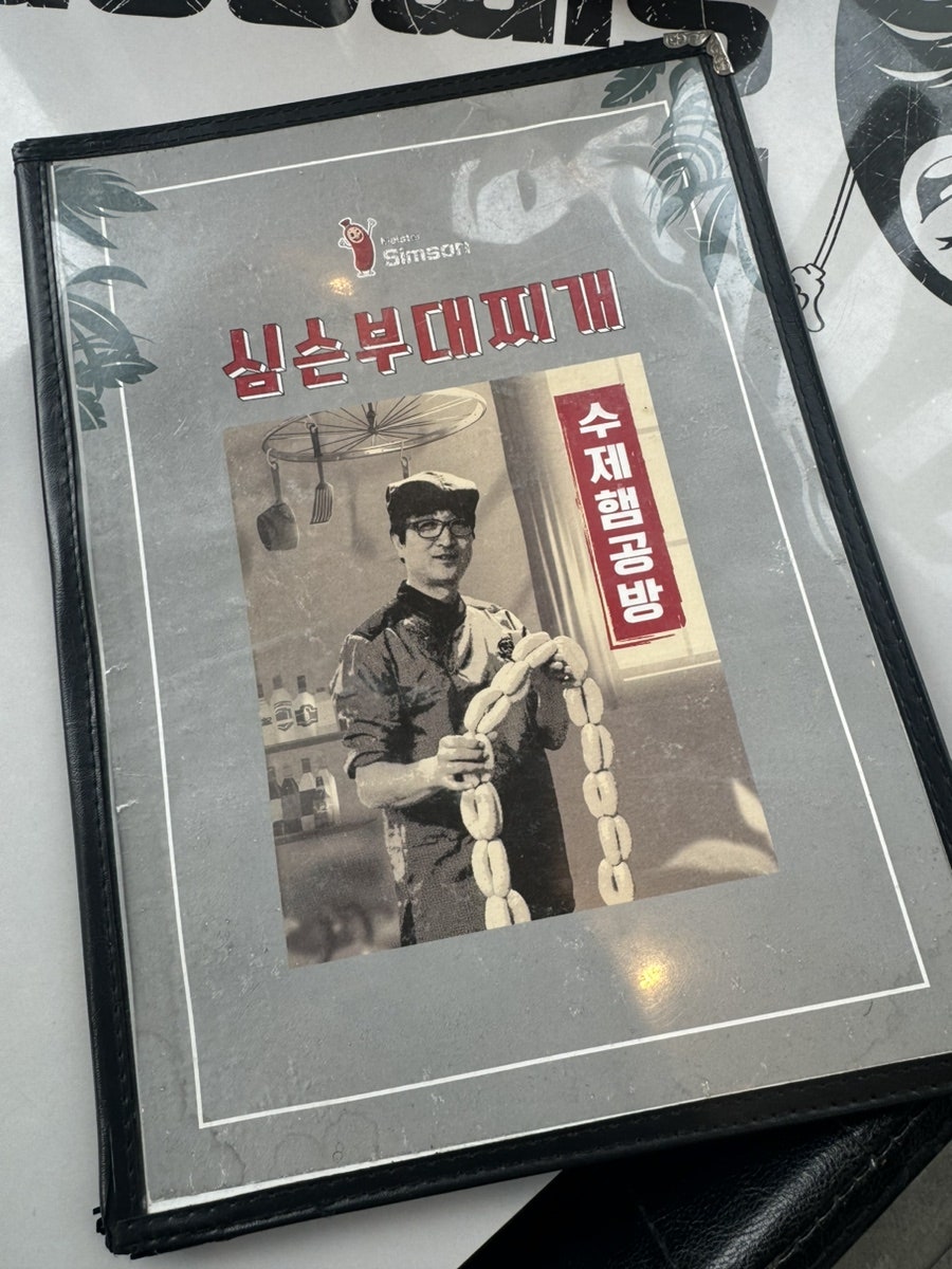 마이스터심슨부대찌개 송정점 사진 5