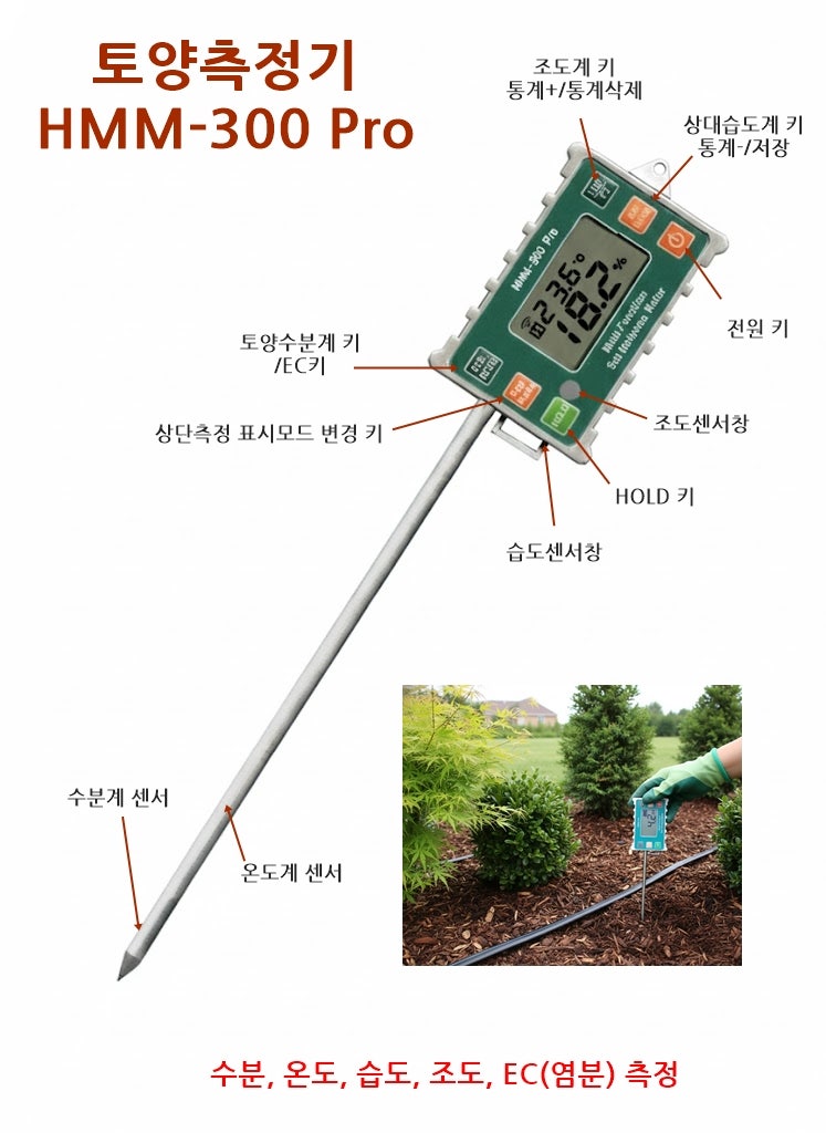 토양측정기 - 온도, 습도, 수분, 산도, 조도, EC