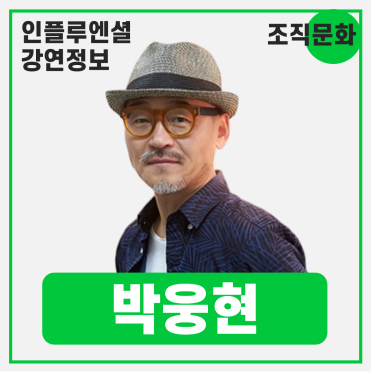  [강연 정보] 박웅현 TBWA KOREA 크리에이티브 대표 - 해적의 시대를 건너는 법(박웅현의 조직 문화 담론) #조직문화
