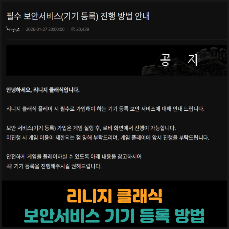  리니지 클래식 보안서비스 등록 방법