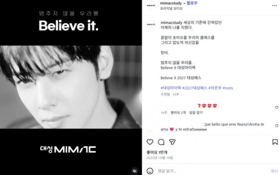   교육 업계도 차은우 손절했다 200억대 탈세 의혹에 대성마이맥 광고 전격 삭제