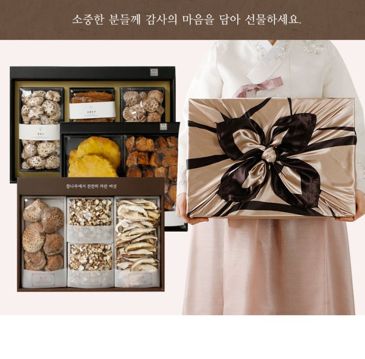  향부터 다른 동고 상황 혼합 표고버섯 선물세트(버섯차 요리  200% 활용법)