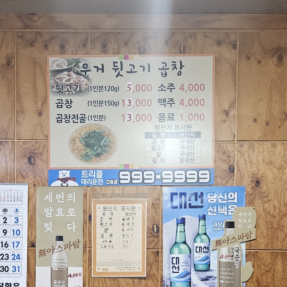 무거뒷고기곱창 사진 2