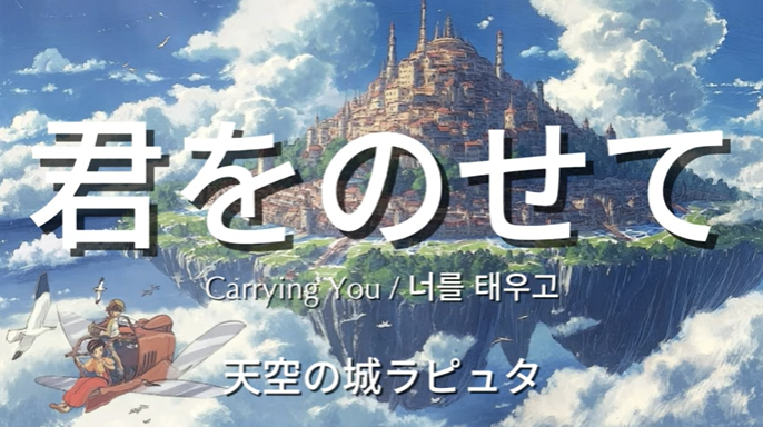  [커버] 지브리 감성 한 스푼, 재즈 버전 '천공의 성 라퓨타' (BGM)