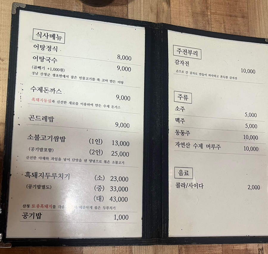 산청어탕국수 사진 6