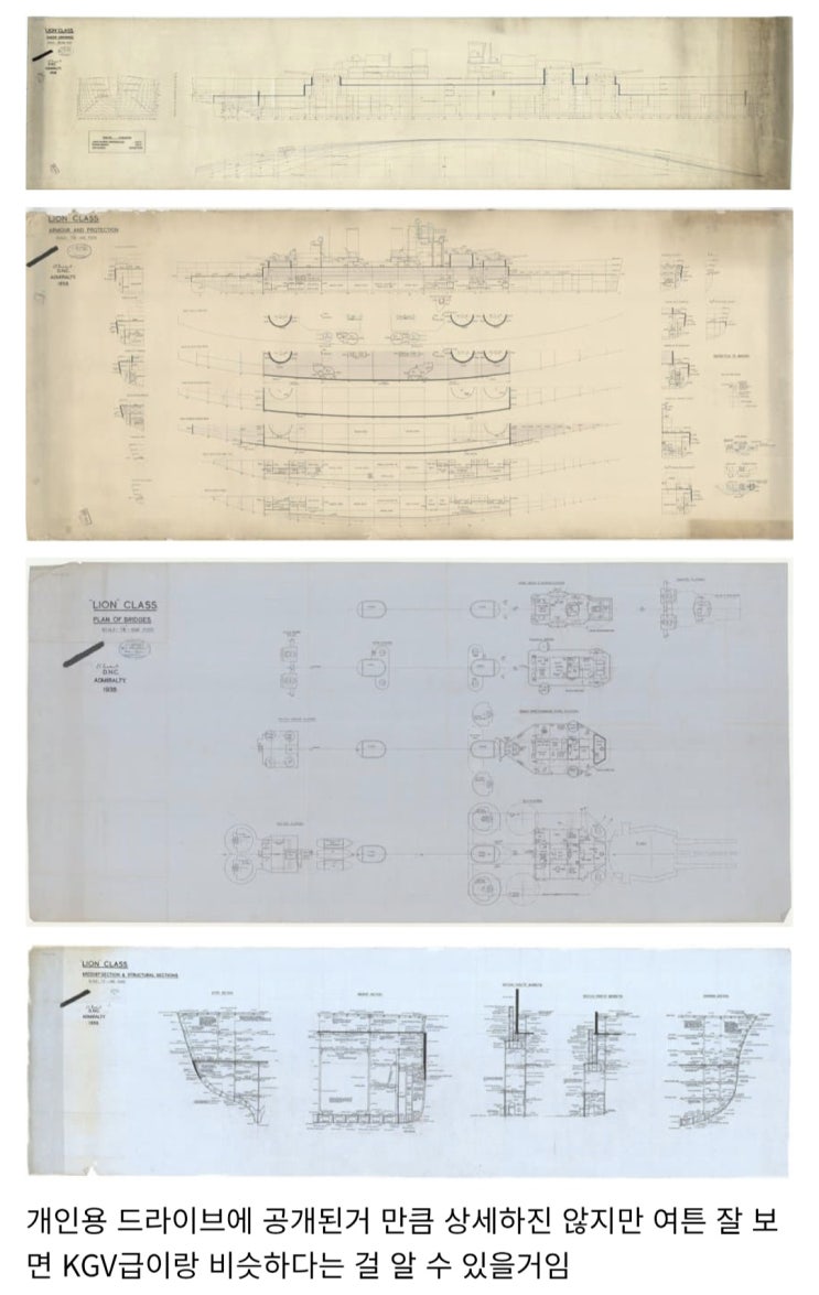  그리니치 박물관에서 공개한 라이온급 전함(1939) 설계 도면