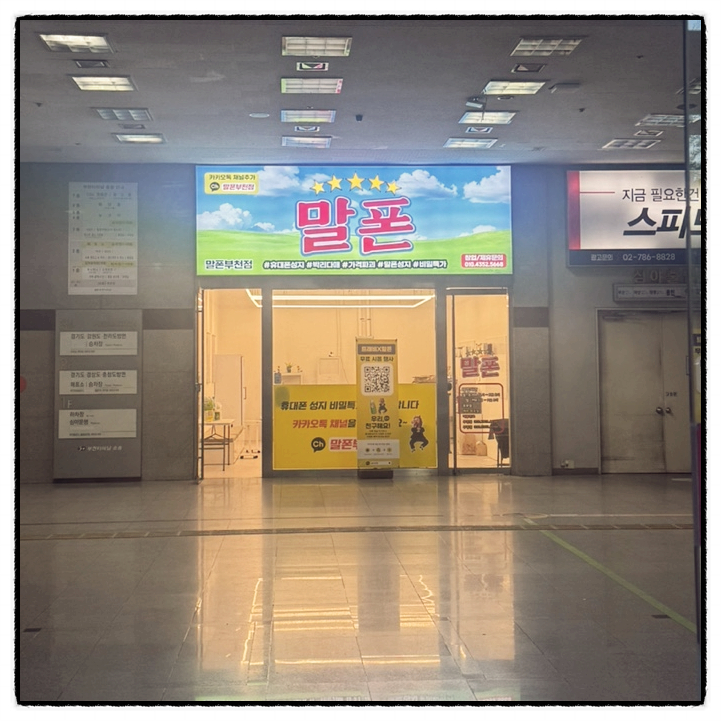 부천 상동 휴대폰 성지 S25 할인 구매 방법