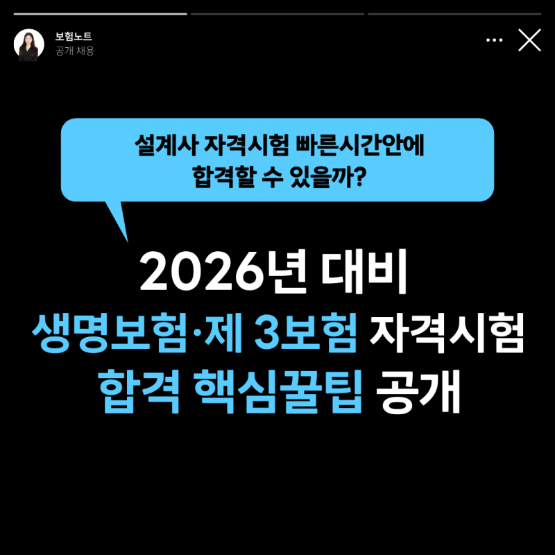 2026년 생명보험·제3보험 설계사 자격시험 한번에 합격하는 핵심 꿀팁 대공개