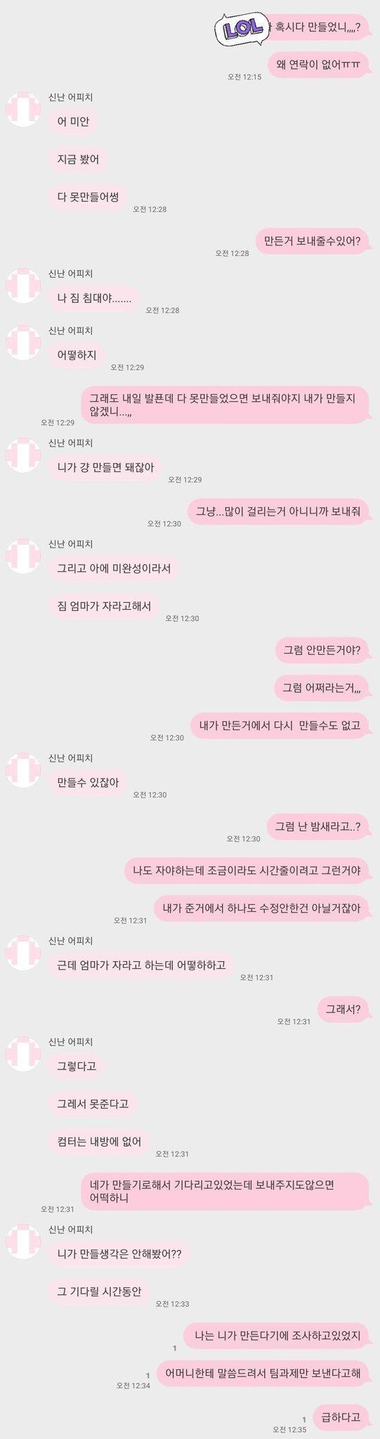  공포의 조별과제 침대녀.jpg