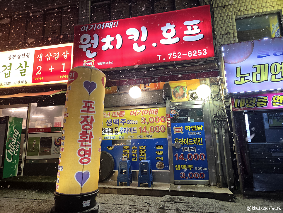 원치킨호프 사진 2