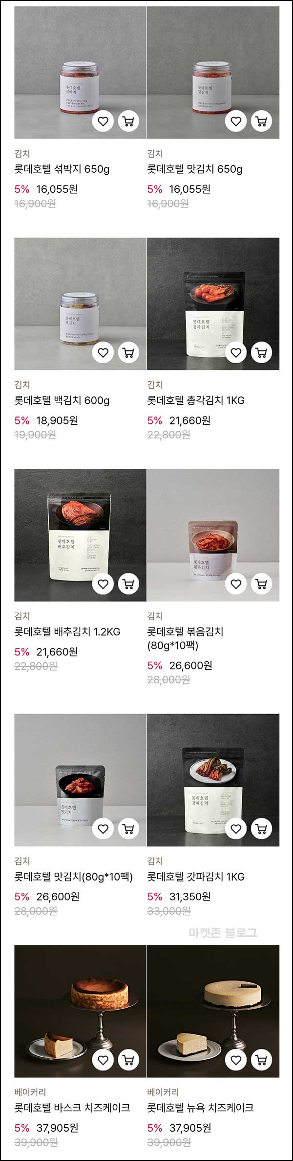  롯데호텔리워즈 신규 맛김치650g 등 무료(적립금 15,000원+@/무배)전원~02.08