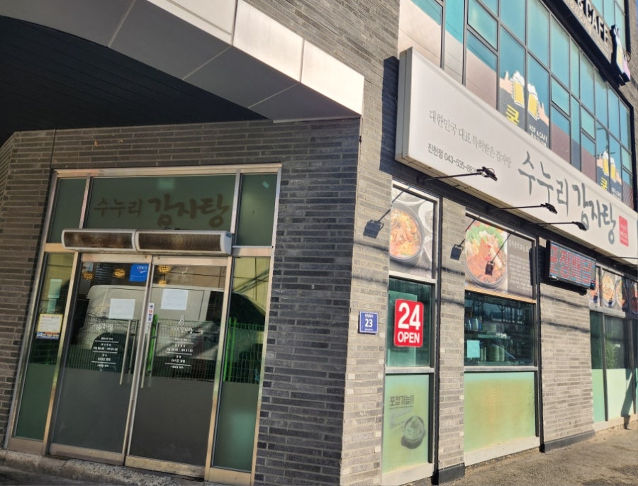 수누리감자탕 진천점 사진 3