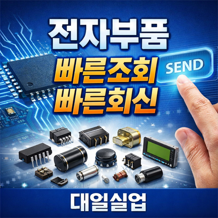  다양한 전자부품(IC , MCU , RLC , TR, DIODE) 재고 검색