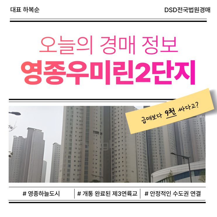  영종도아파트경매 영종우미린2단지 연륙교 개통
