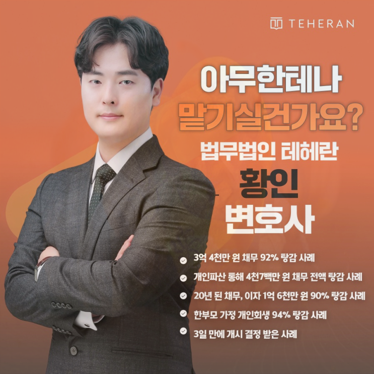  광주개인회생 파산 전문 법무사 신청 서류 준비 설명