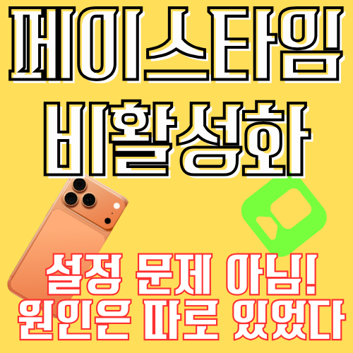 아이폰 페이스타임 안됨? 무한로딩 뜨는 분들은 이 방법 보세요