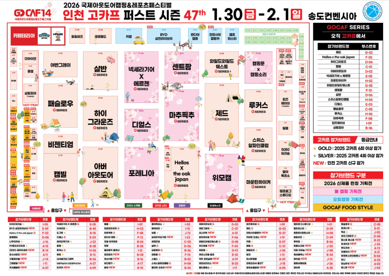 D-1 개막 카운트다운! 2026 고카프 인천: 최종 점검 가이드
