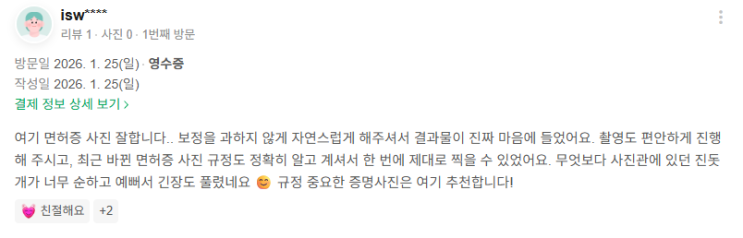  사하구 운전면허증 사진, 여권사진으로 한 번에 끝낸 실제 사례