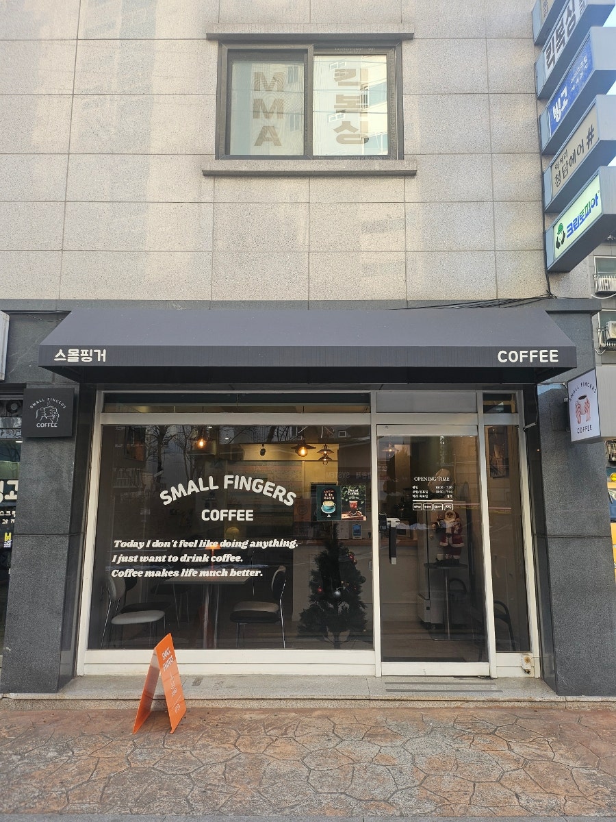 스몰핑거커피 사진 1