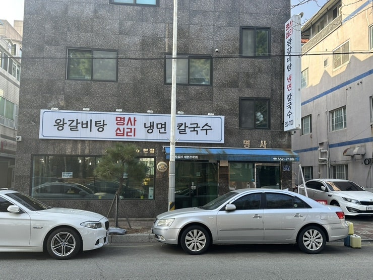 명사십리냉면 사진 1