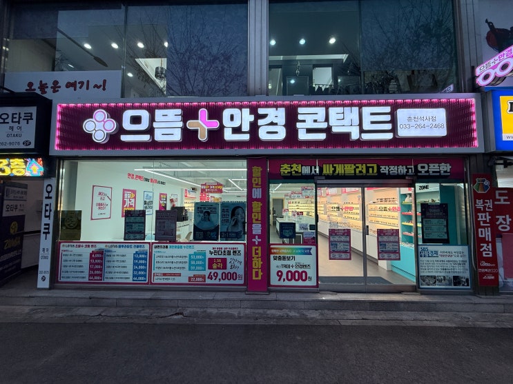   [춘천 안경] 가격 파괴 실화?! 으뜸플러스안경 춘천석사점에서 '인생 안경' 맞추고 온 후기 (feat. 핫팩 감동) 