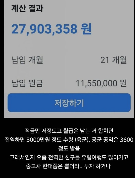   군대 전역할 때 3000만 원? 장병 월급 인상이 가져올 미래 풍경