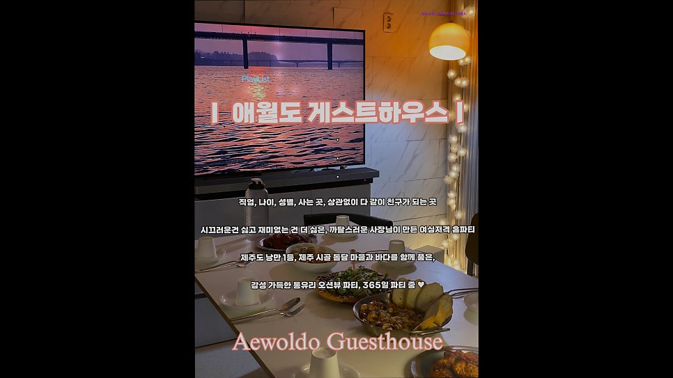 제주도게스트하우스 파티애월도 사진 5