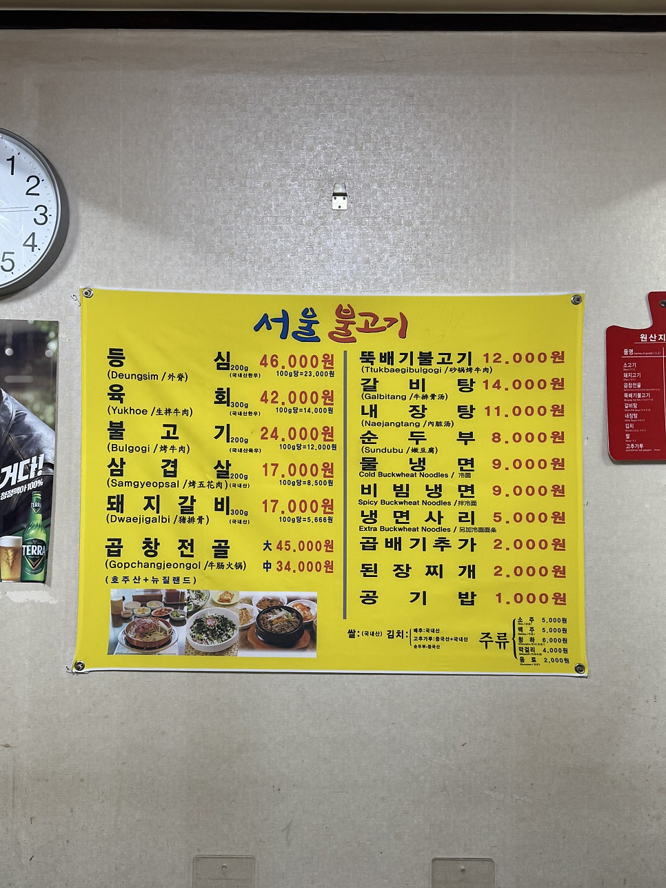 서울불고기 사진 3