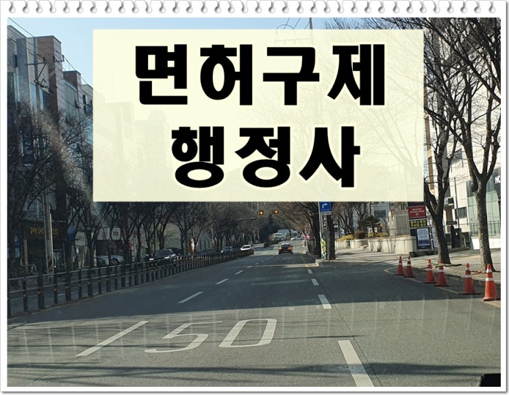  의정부 음주운전 구제 반성문 탄원서 전문 행정사