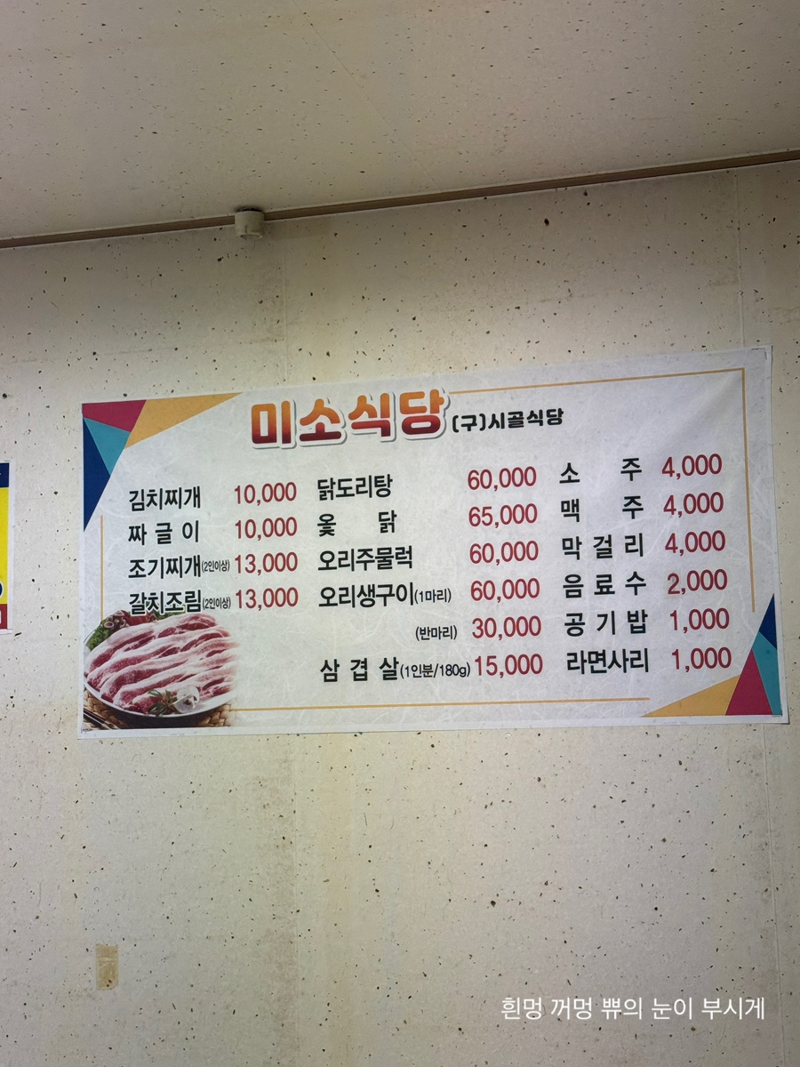 미소식당 사진 3
