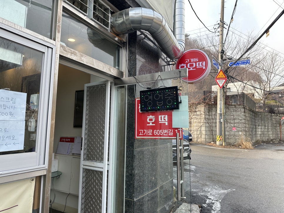 고기동호오떡 사진 4