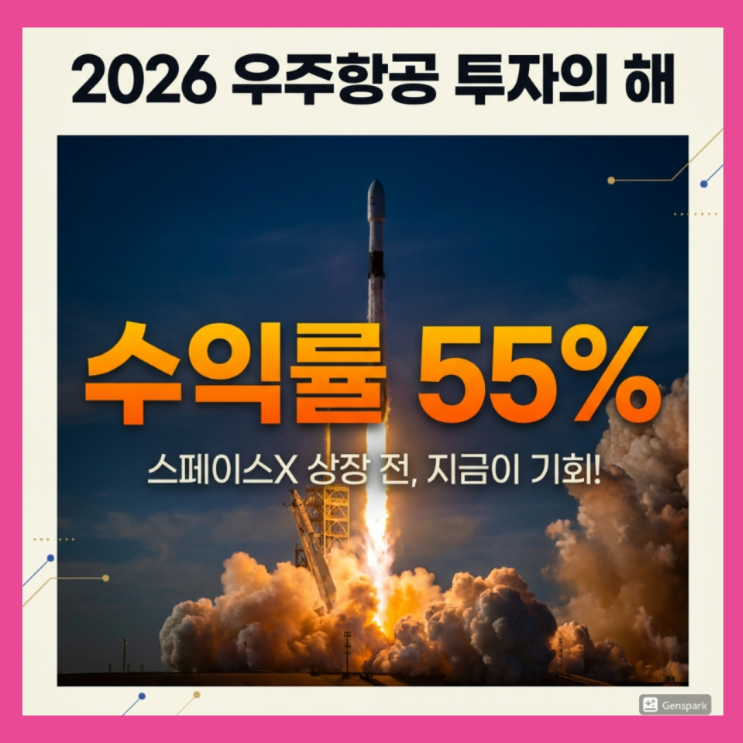 2026년은 우주항공의 해? 스페이스X 상장 기대감, 주목할 우주항공 ETF TOP3