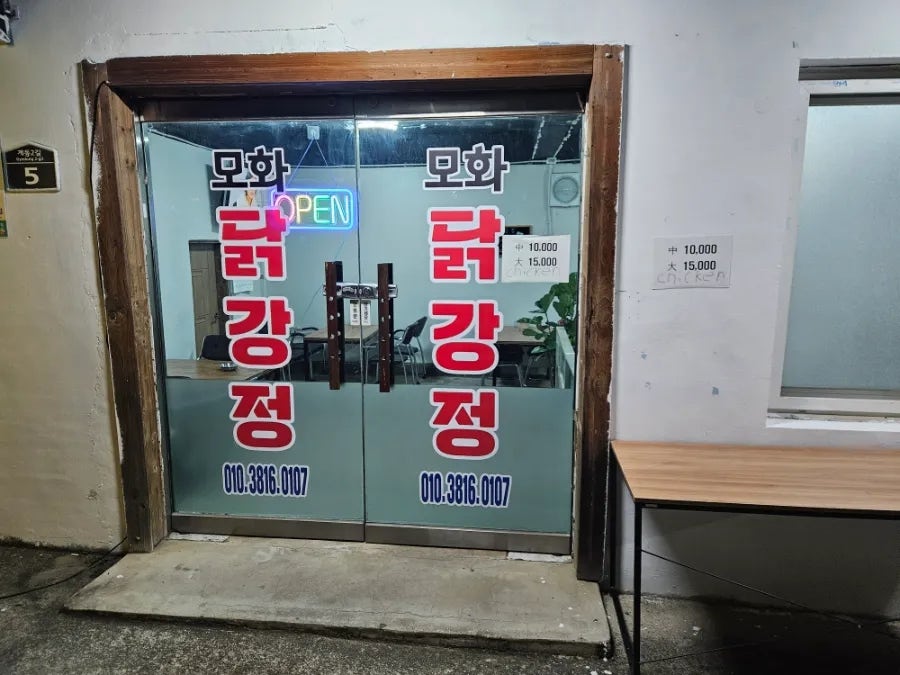 모화닭강정 사진 3