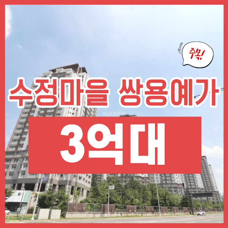  수정마을 쌍용예가 입찰 전 필독! '이것' 확인하셨나요?