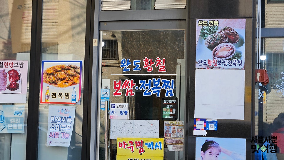 완도황칠보쌈전복찜 사진 3