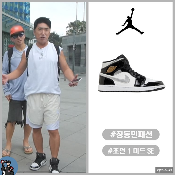  독박투어 4 베트남 닌빈 여행 간 장동민 패션 중 운동화 어디꺼?